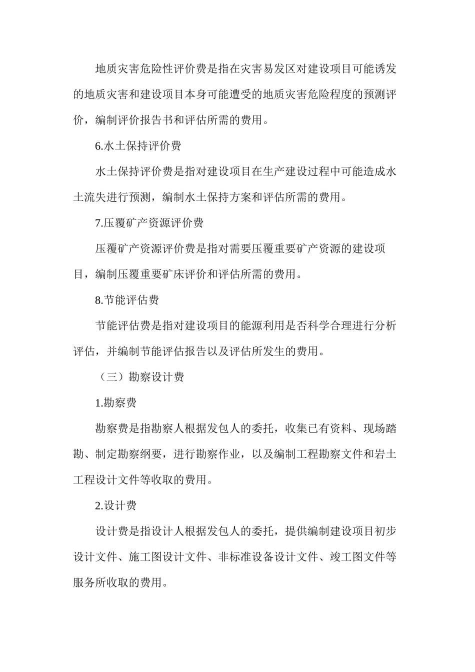 建设工程造价技术服务费讲解_第3页