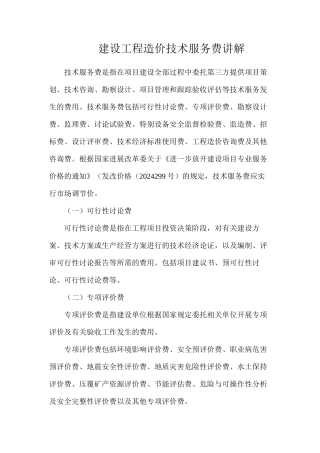 建设工程造价技术服务费讲解