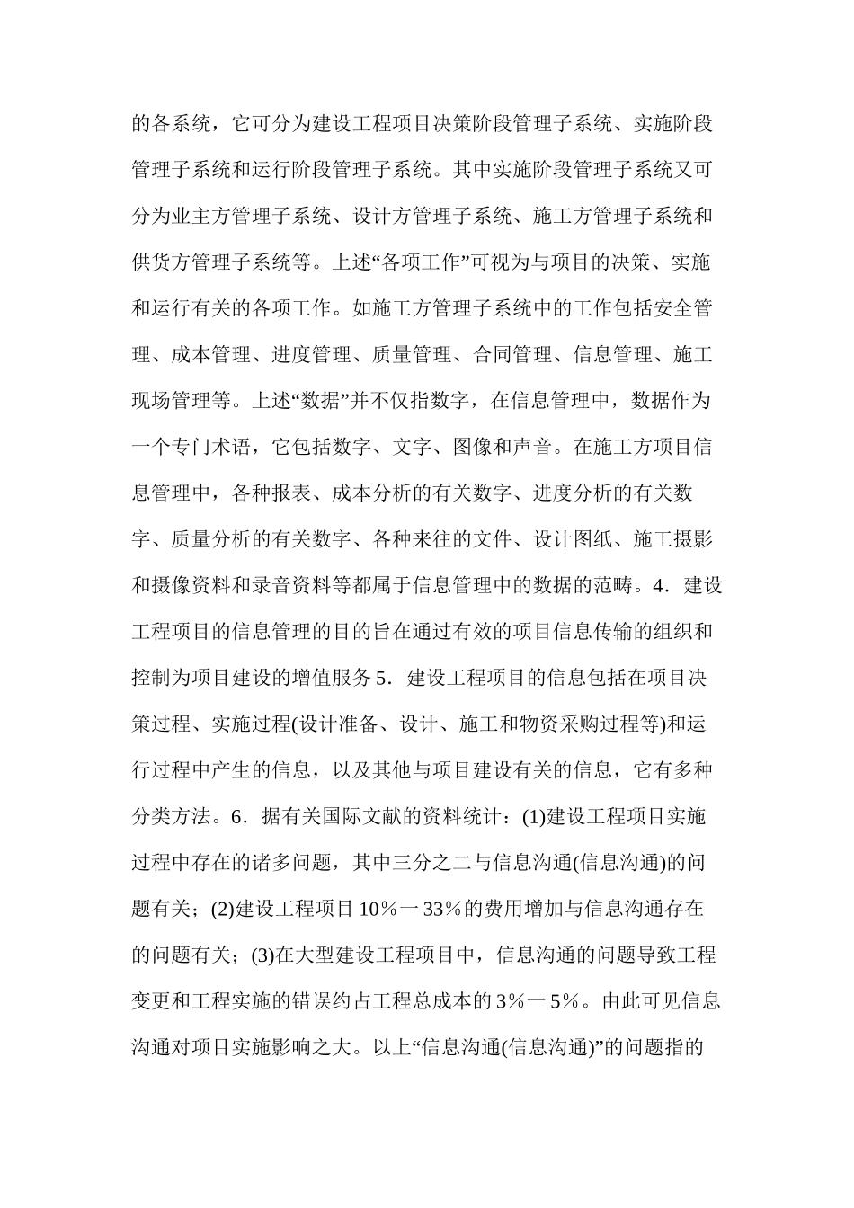 建设工程项目信息管理的含义和目的_第2页