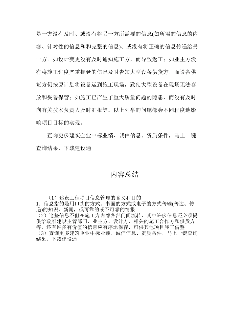 建设工程项目信息管理的含义和目的_第3页