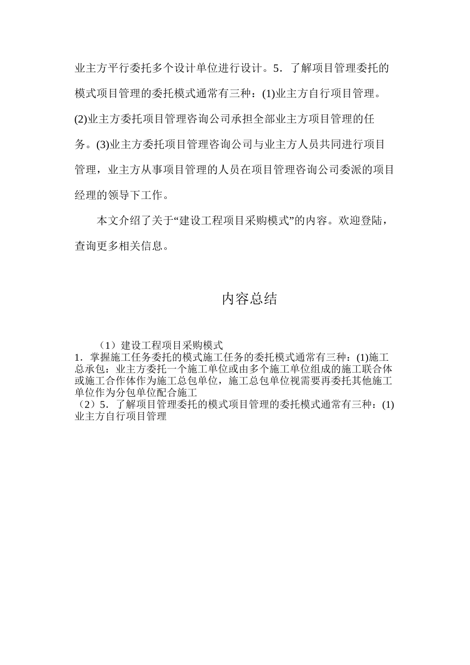 建设工程项目采购模式_第2页