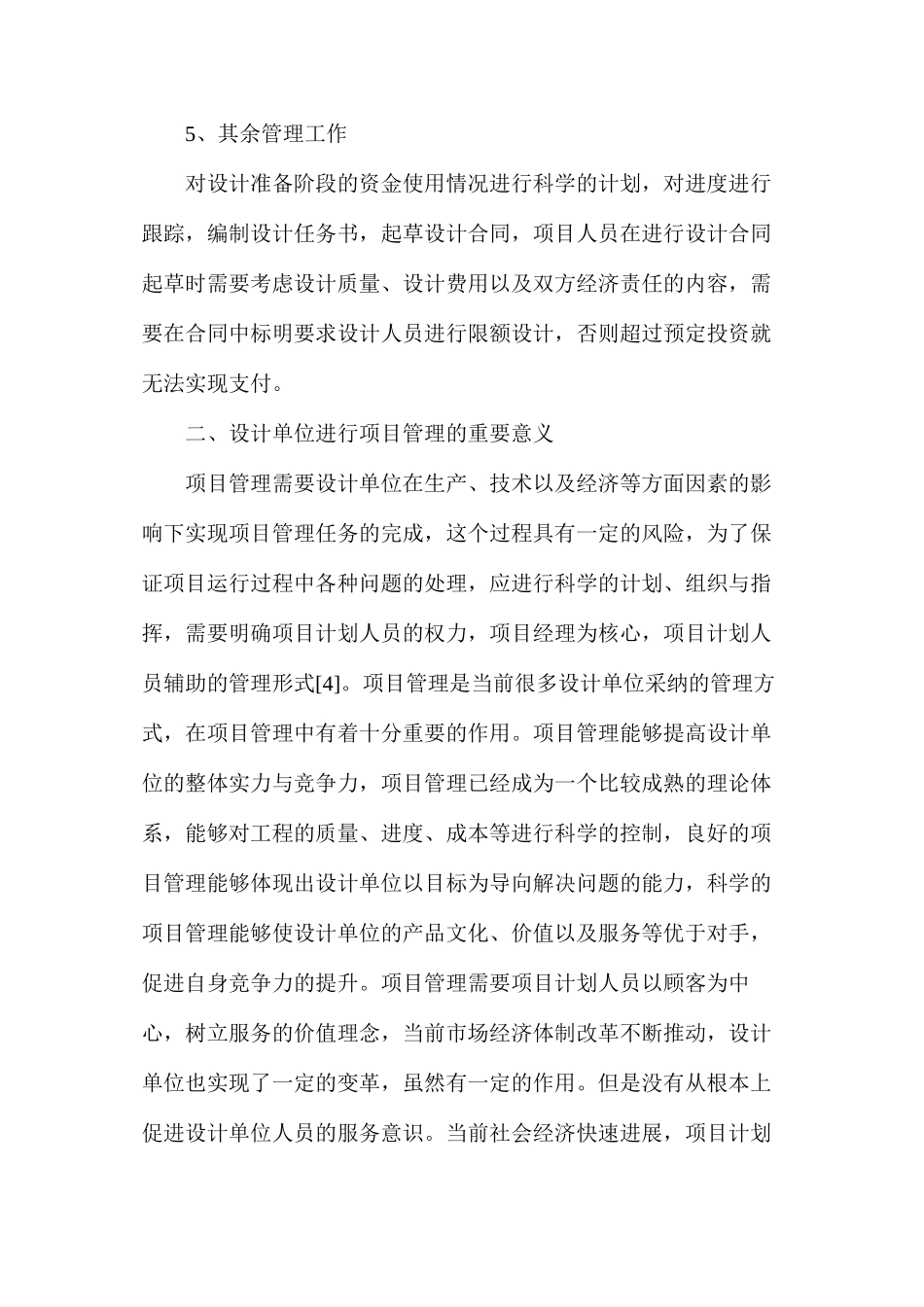 建设工程项目管理模式研讨_第3页