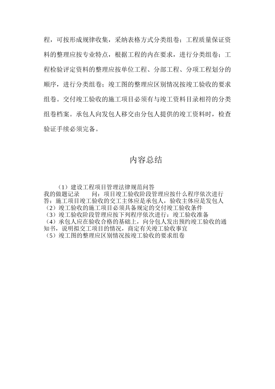 建设工程项目管理规范问答_第2页