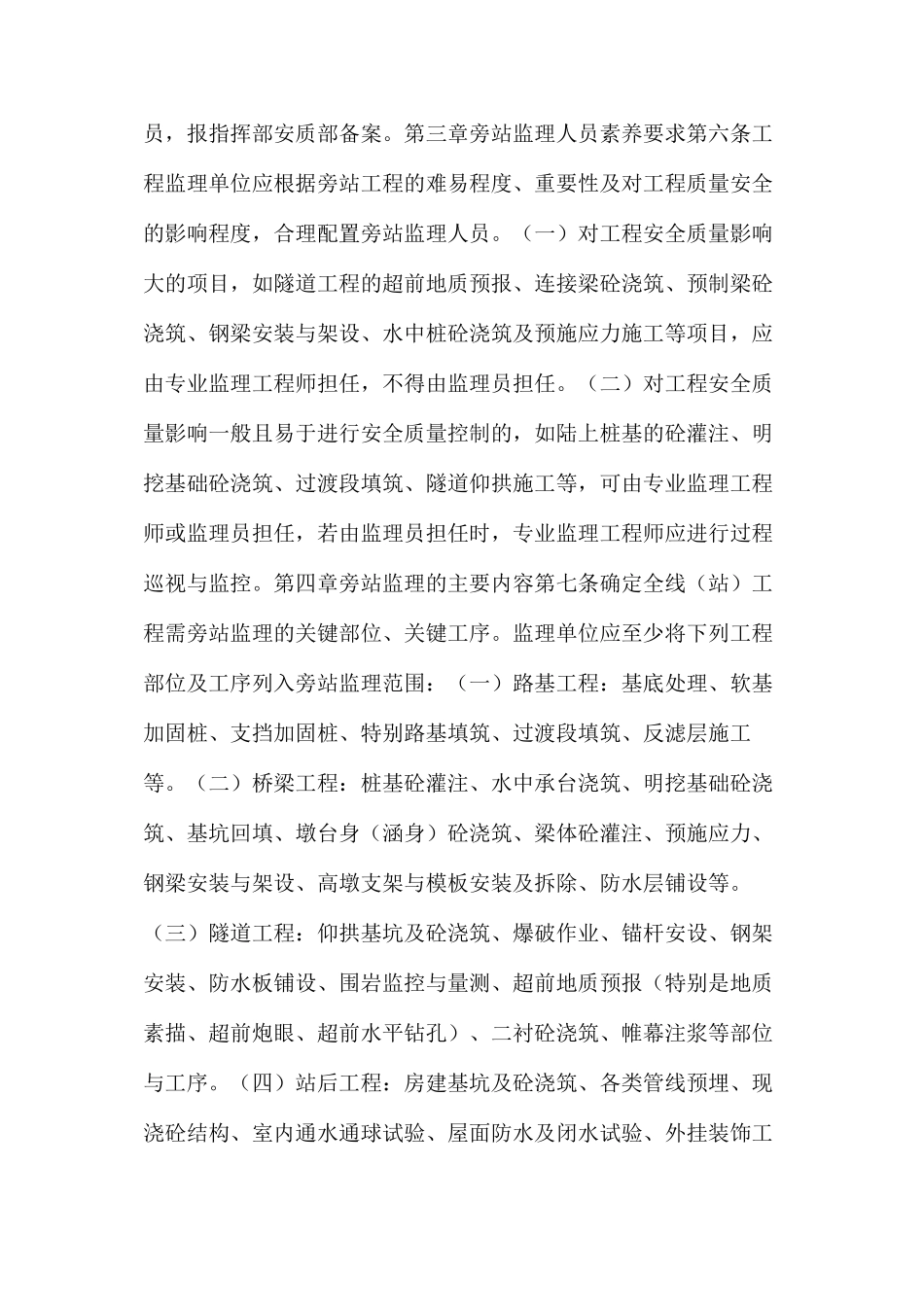 建设指挥部工程旁站监理管理办法_第2页