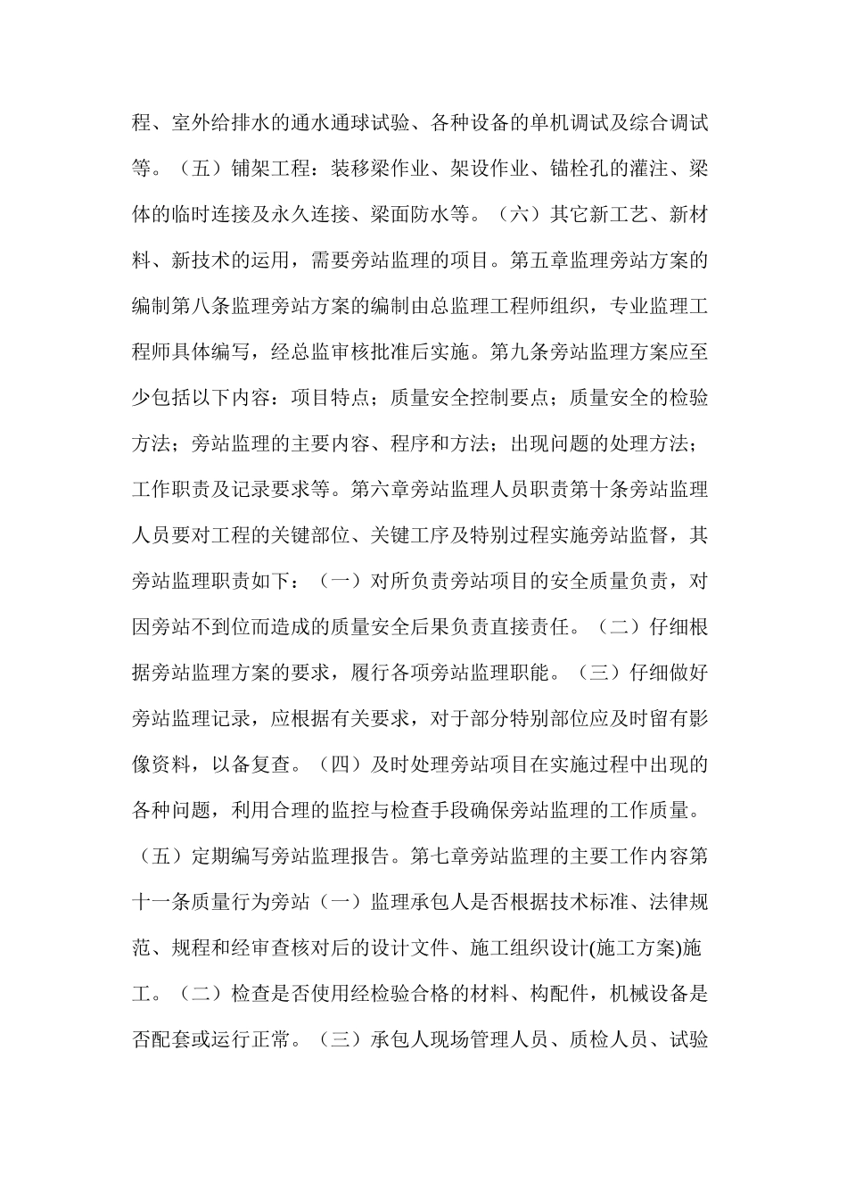 建设指挥部工程旁站监理管理办法_第3页