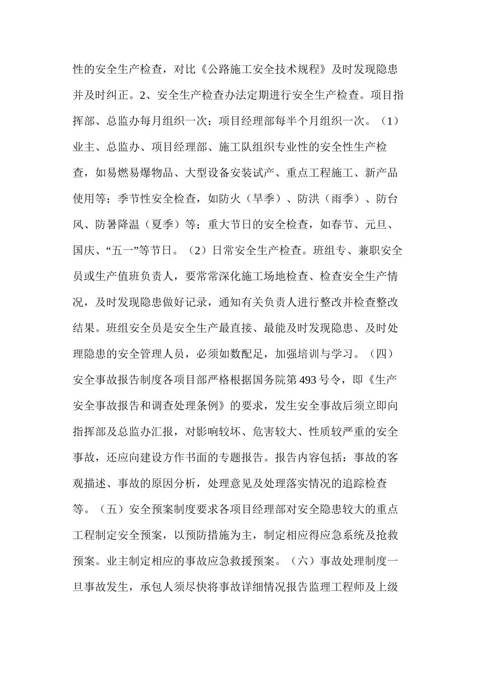 建设指挥部安全生产的管理制度_第2页