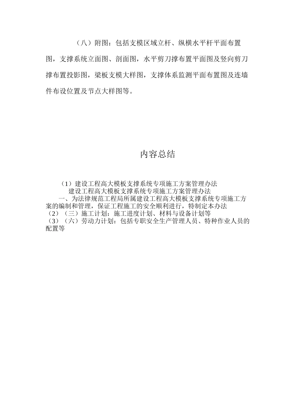 建设工程高大模板支撑系统专项施工方案管理办法_第3页