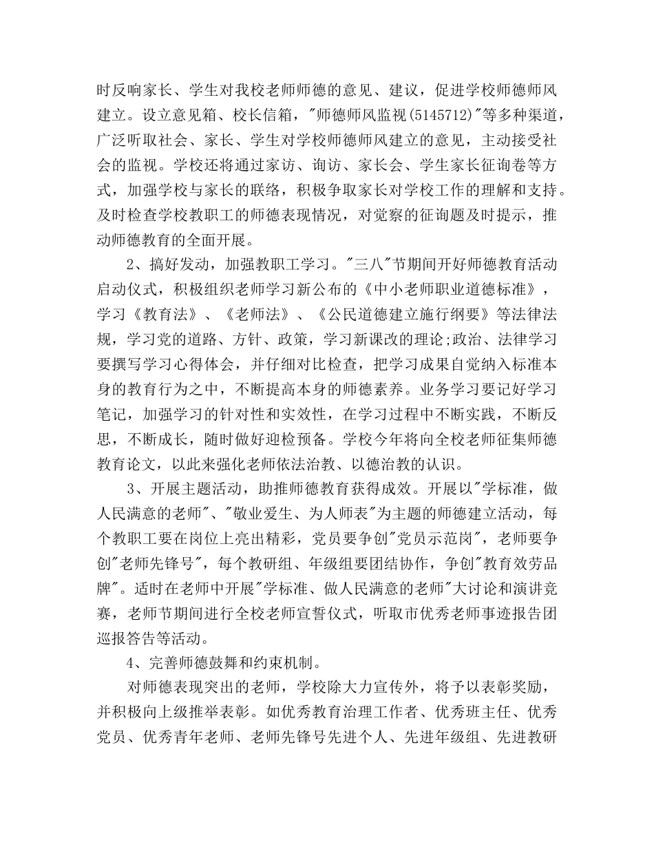 建设师德工作计划范文_第2页