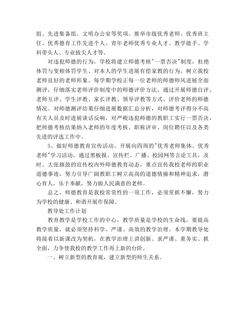 建设师德工作计划范文_第3页