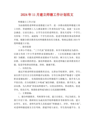 建设师德工作计划范文