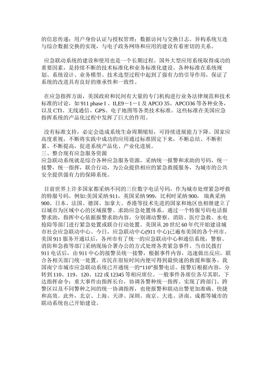 建设应急机制信息系统的5大要点_第2页