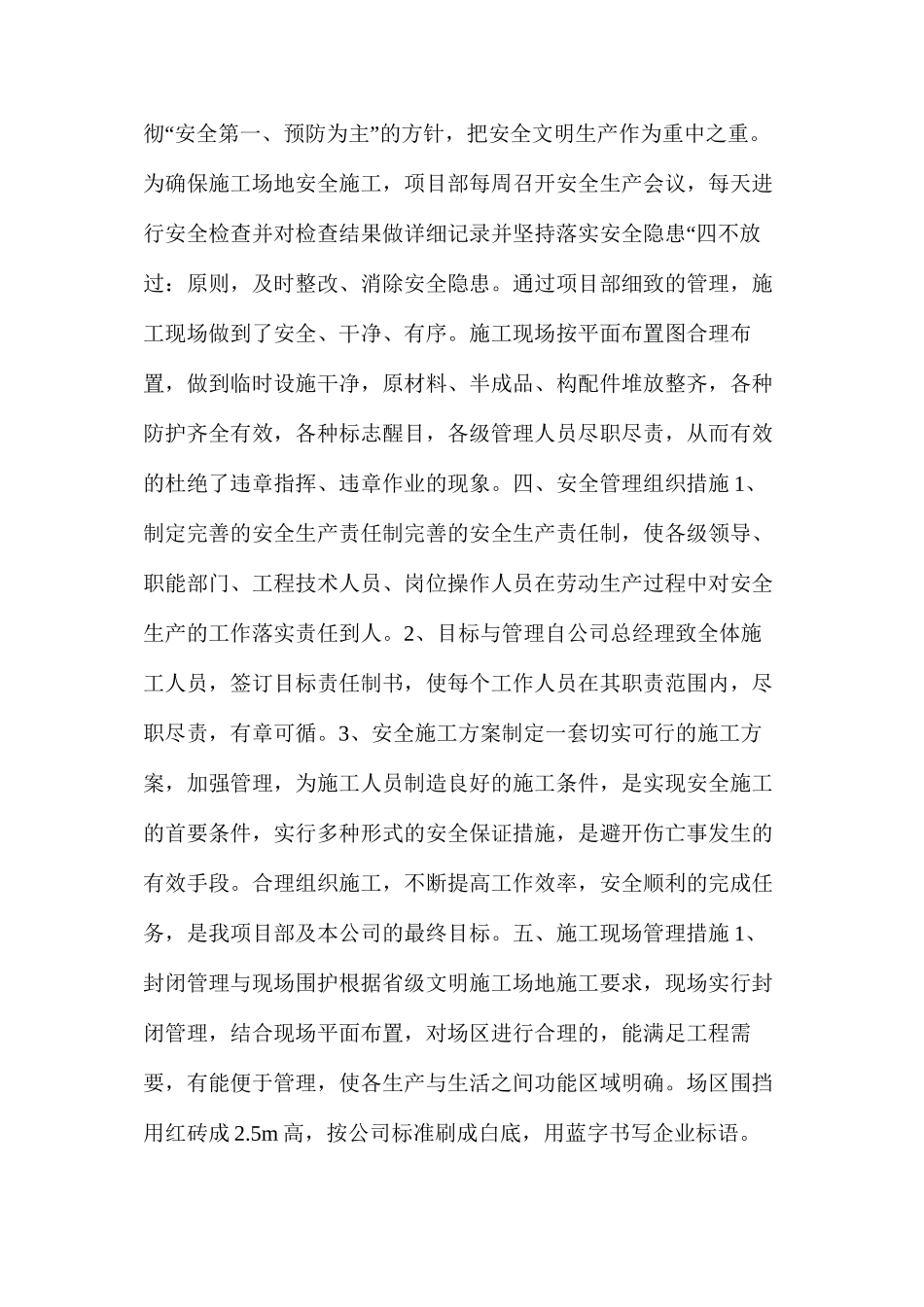 建设施工安全质量标准化工地实施方案和措施 _第2页