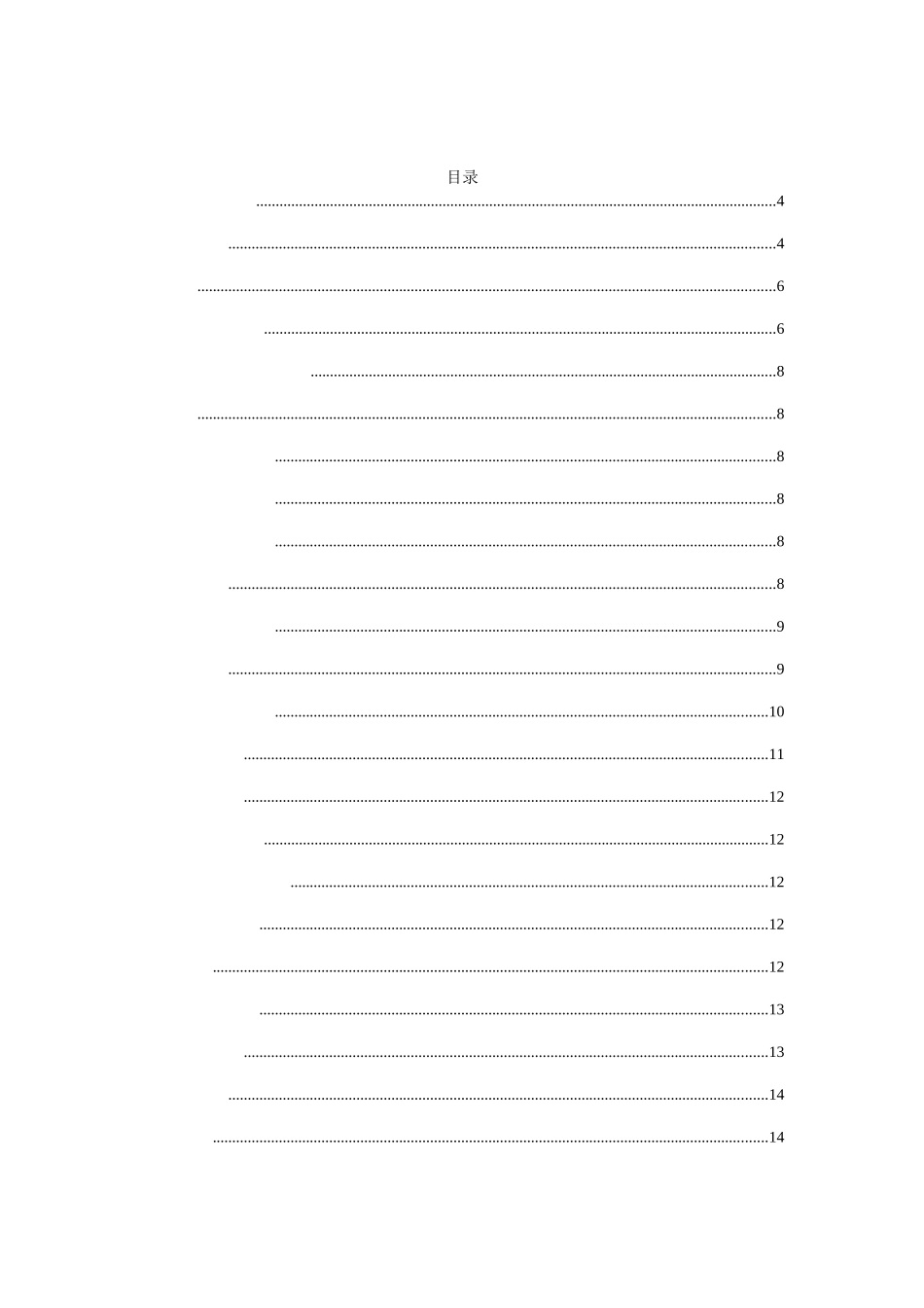 建设方案 电信 马中泽_第3页