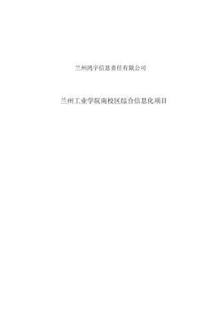建设方案 电信 马中泽