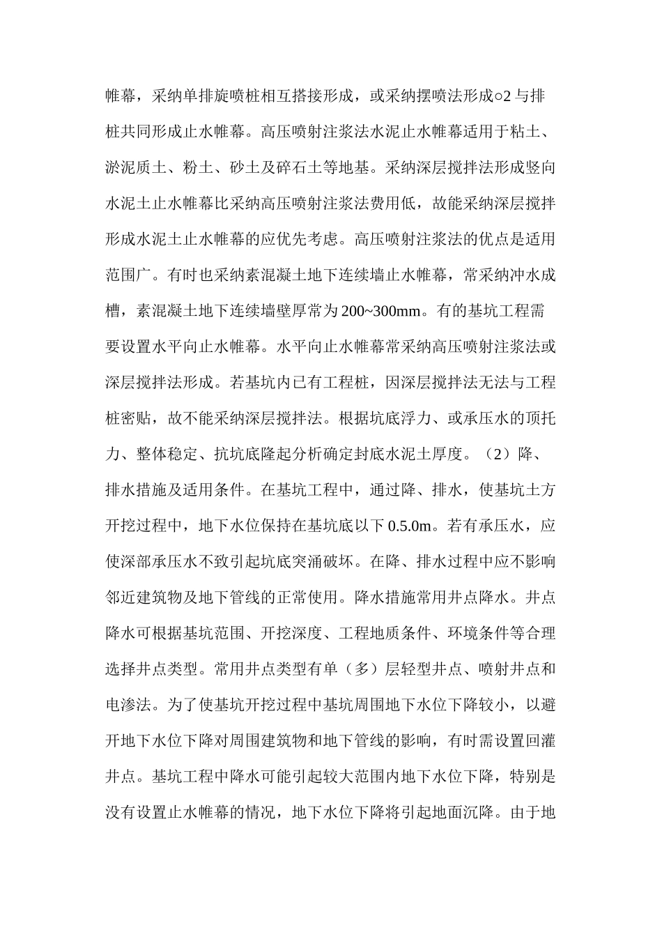 建设施工安全技术管理 _第3页