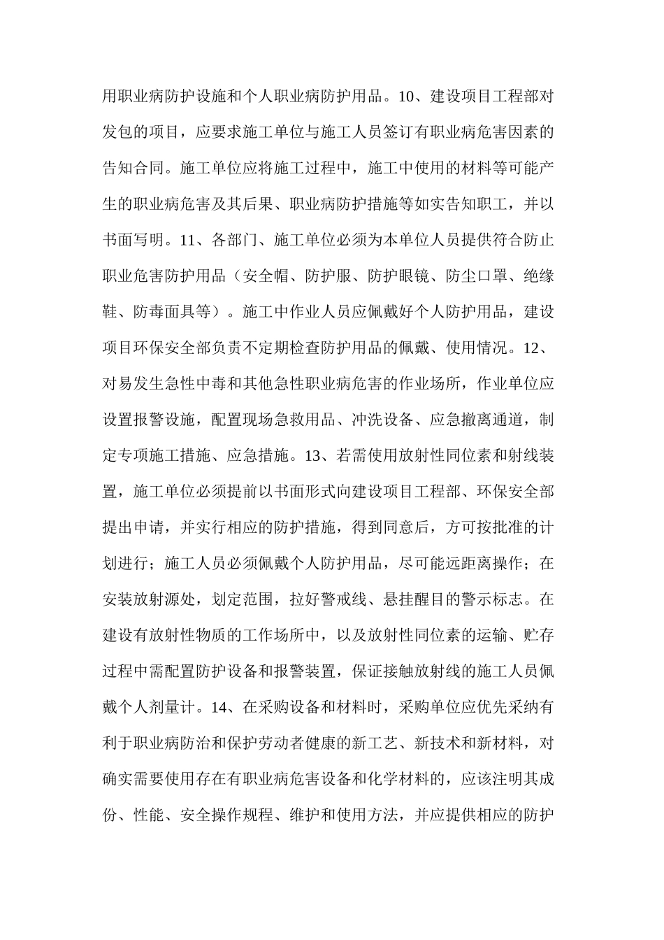 建设施工现场职业卫生管理制度_第2页