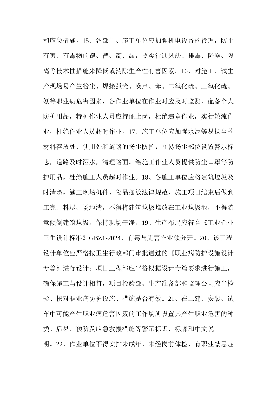 建设施工现场职业卫生管理制度_第3页