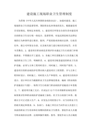 建设施工现场职业卫生管理制度