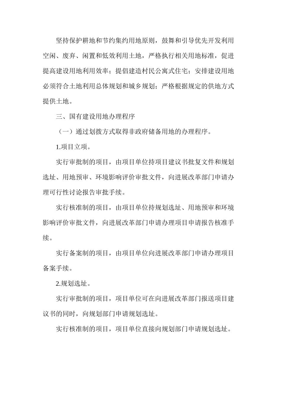 建设用地规划许可证申请规则_第2页