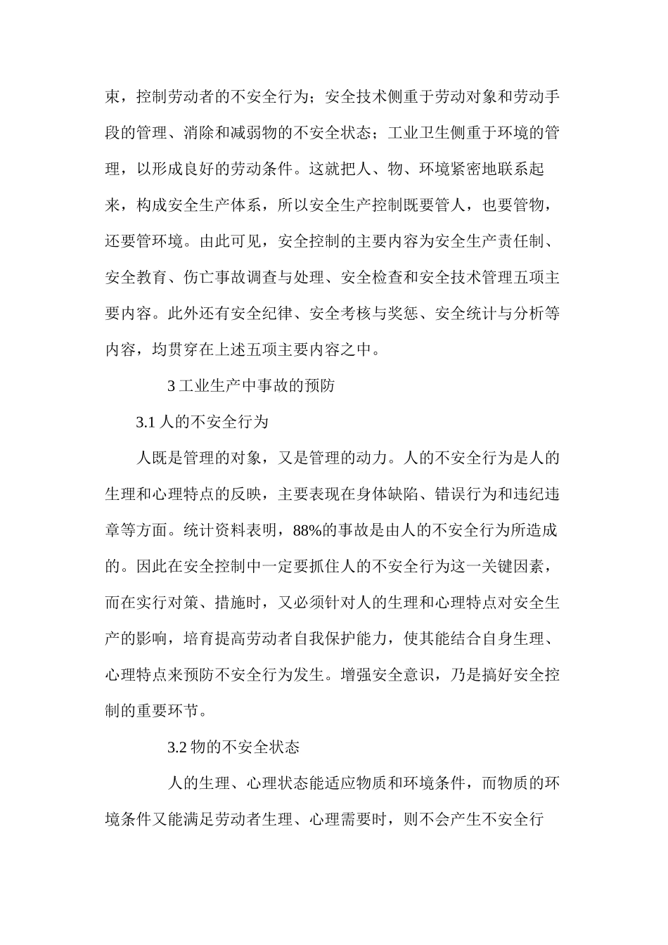 建设监理中的安全控制 _第2页