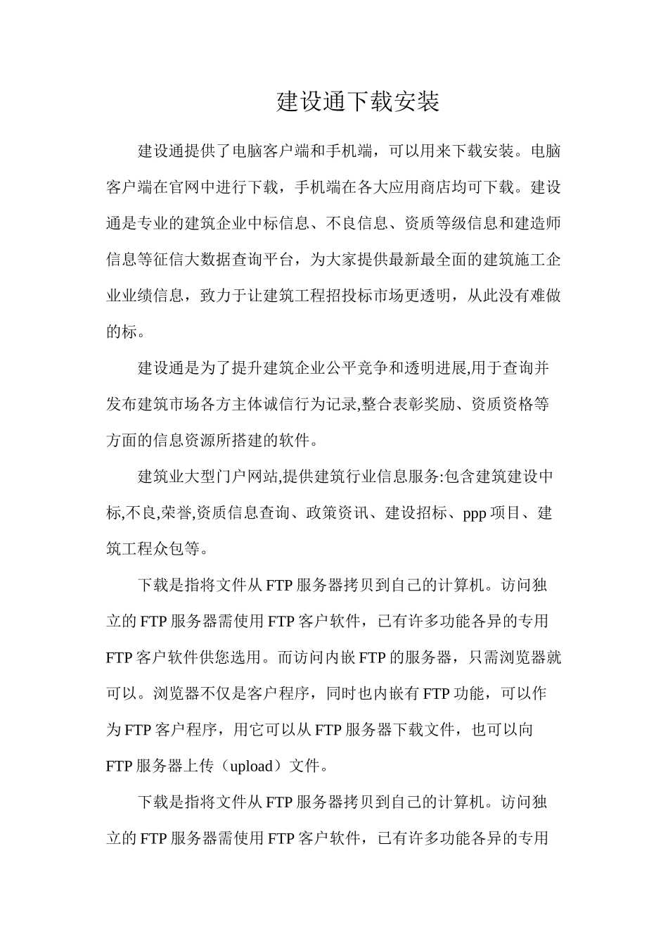 建设通下载安装_第1页