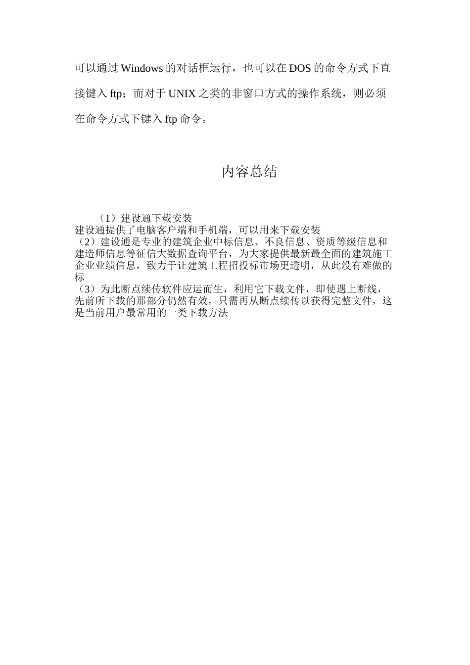 建设通下载安装_第3页