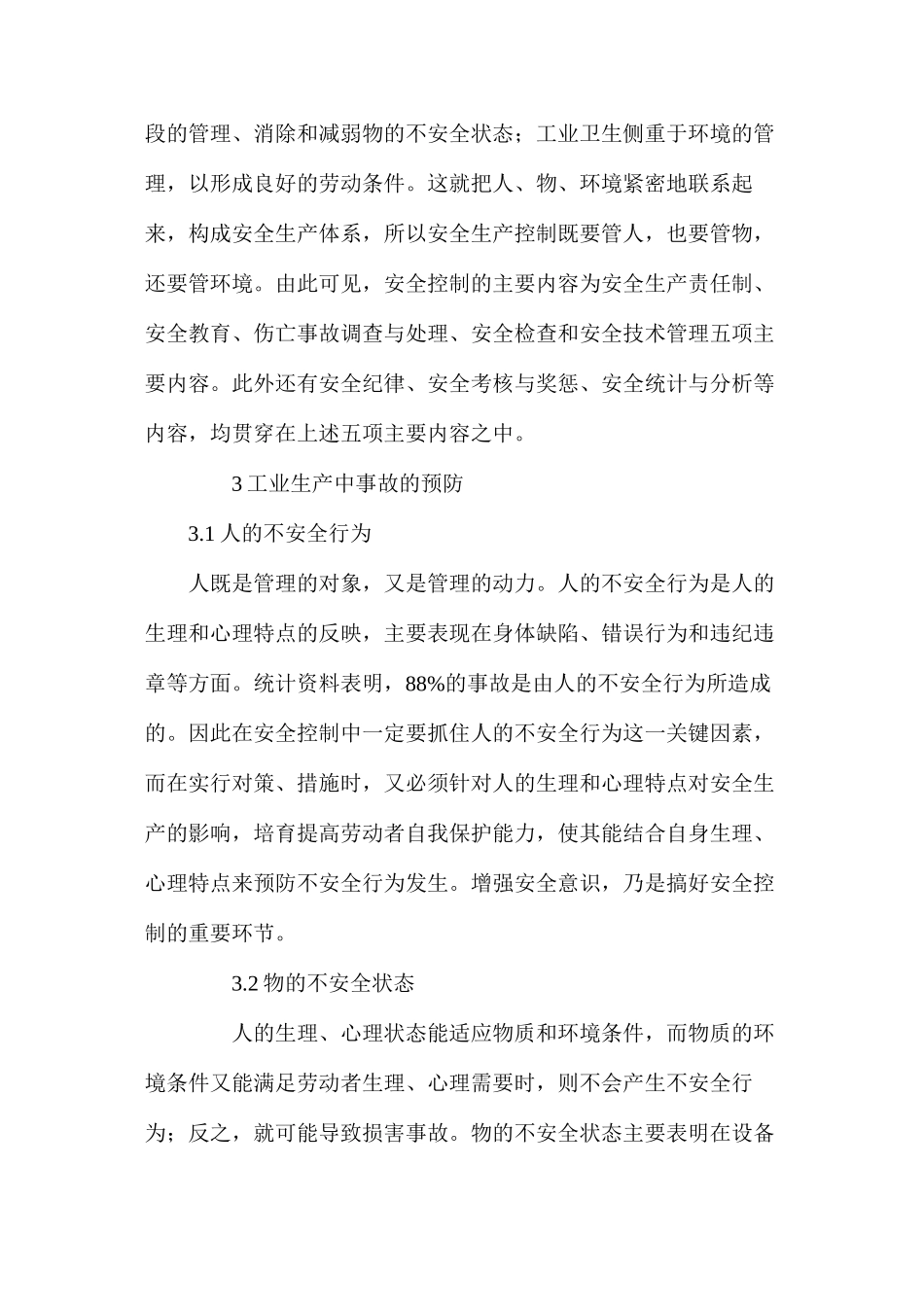 建设监理中的安全控制_第2页