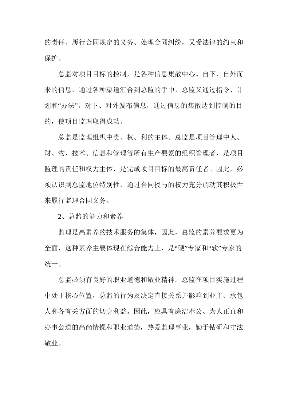 建设监理总监作用与素质的浅析_第2页