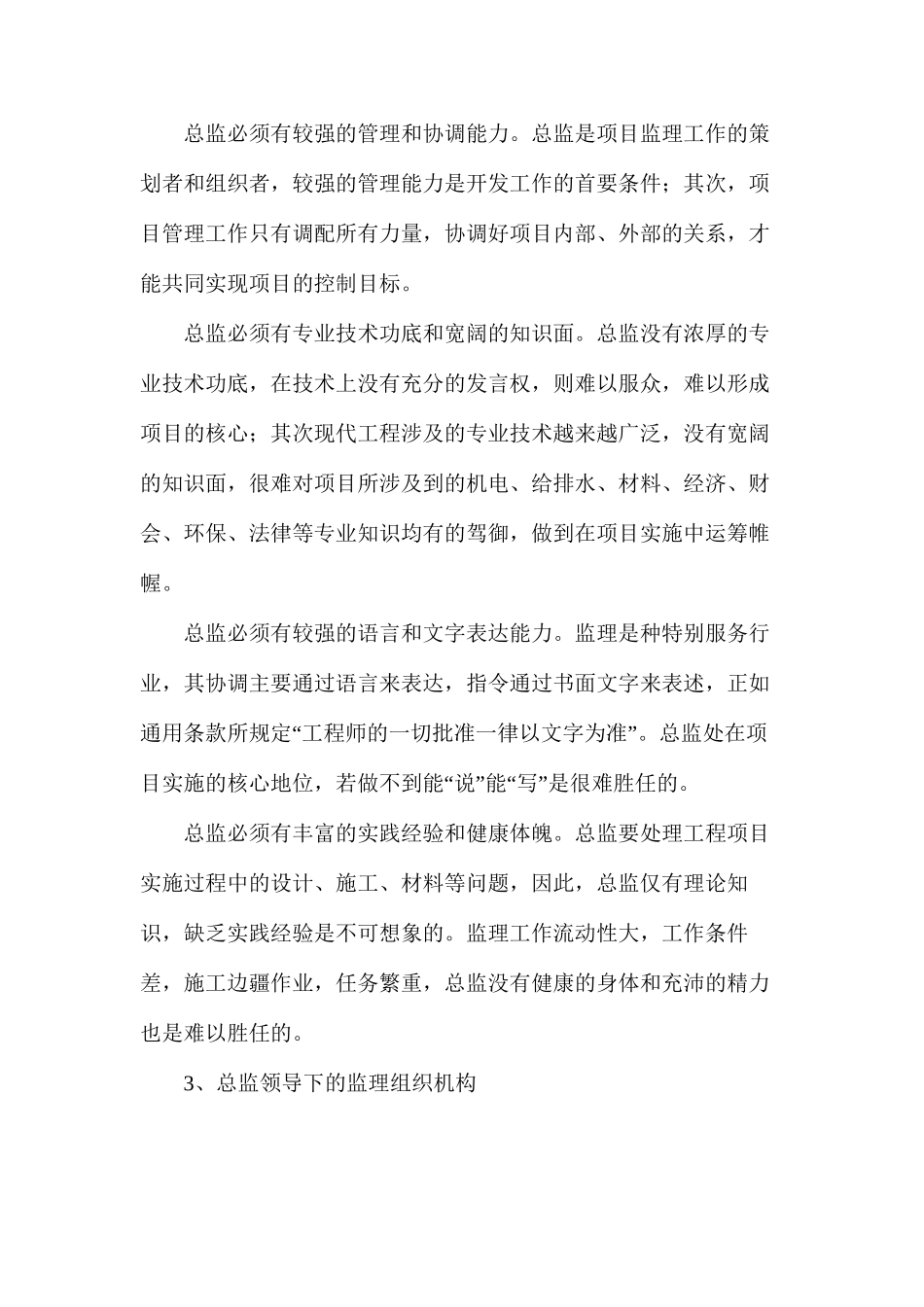 建设监理总监作用与素质的浅析_第3页