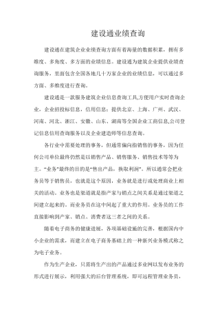 建设通业绩查询