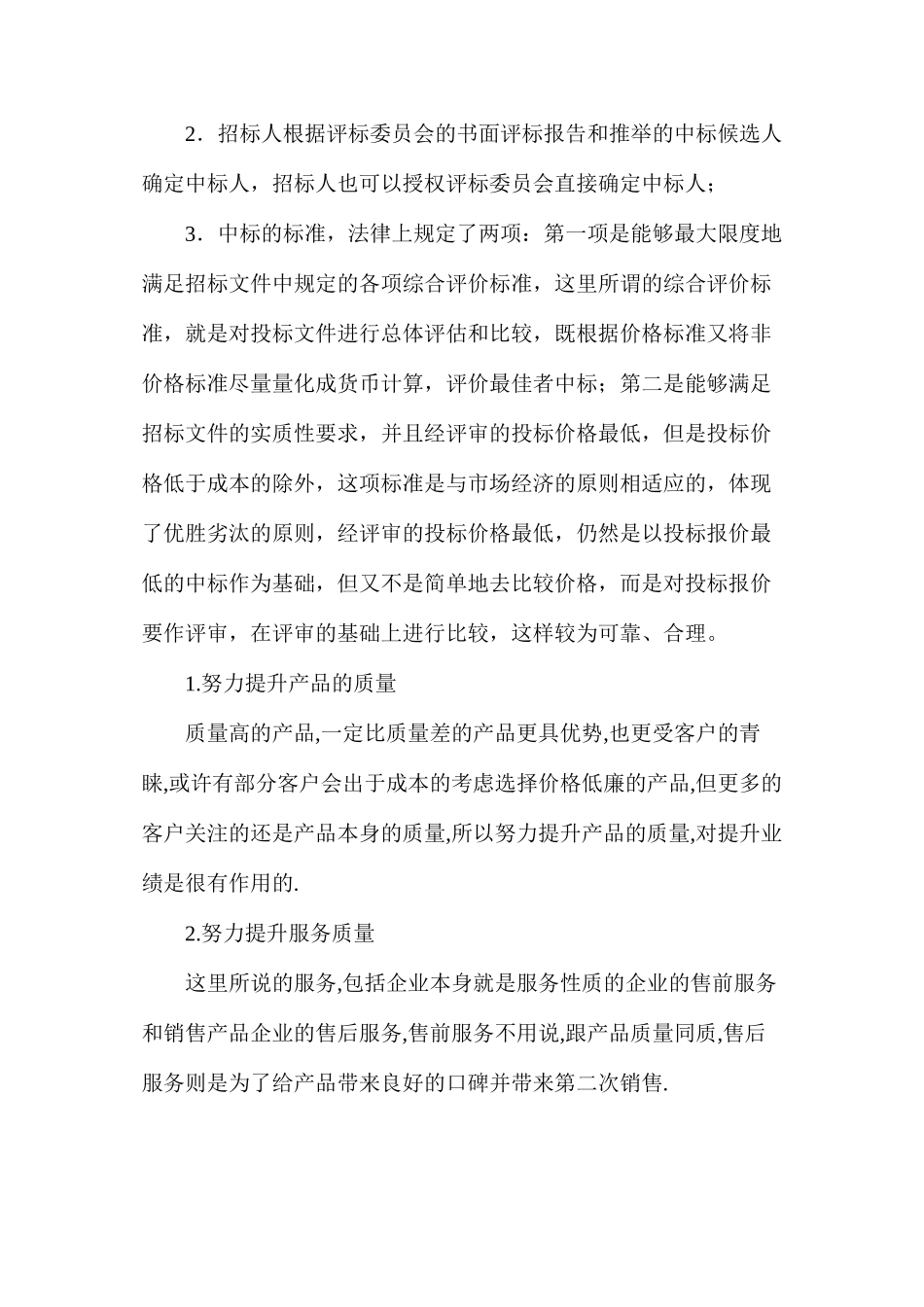 建设通中标业绩查询_第2页