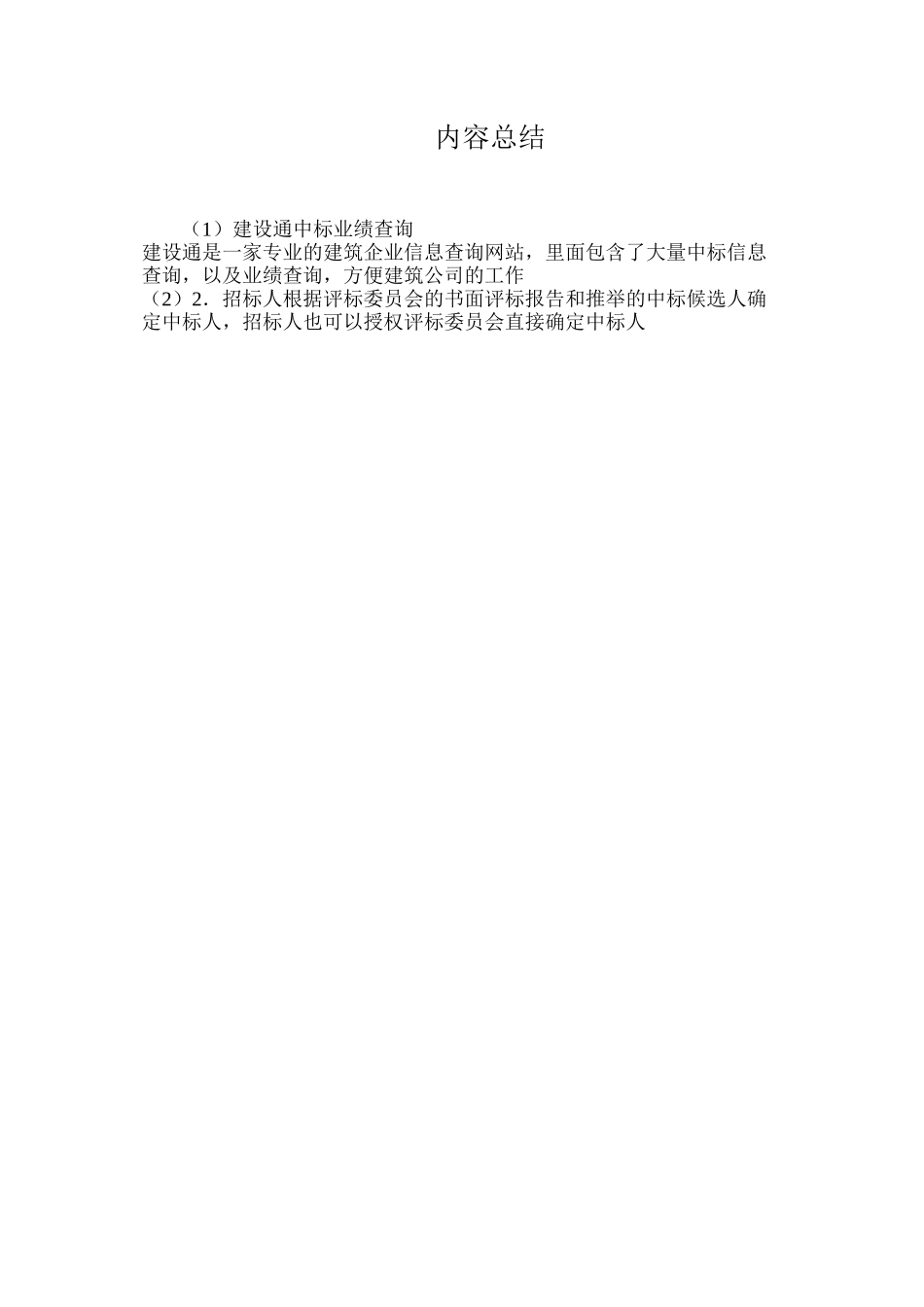 建设通中标业绩查询_第3页