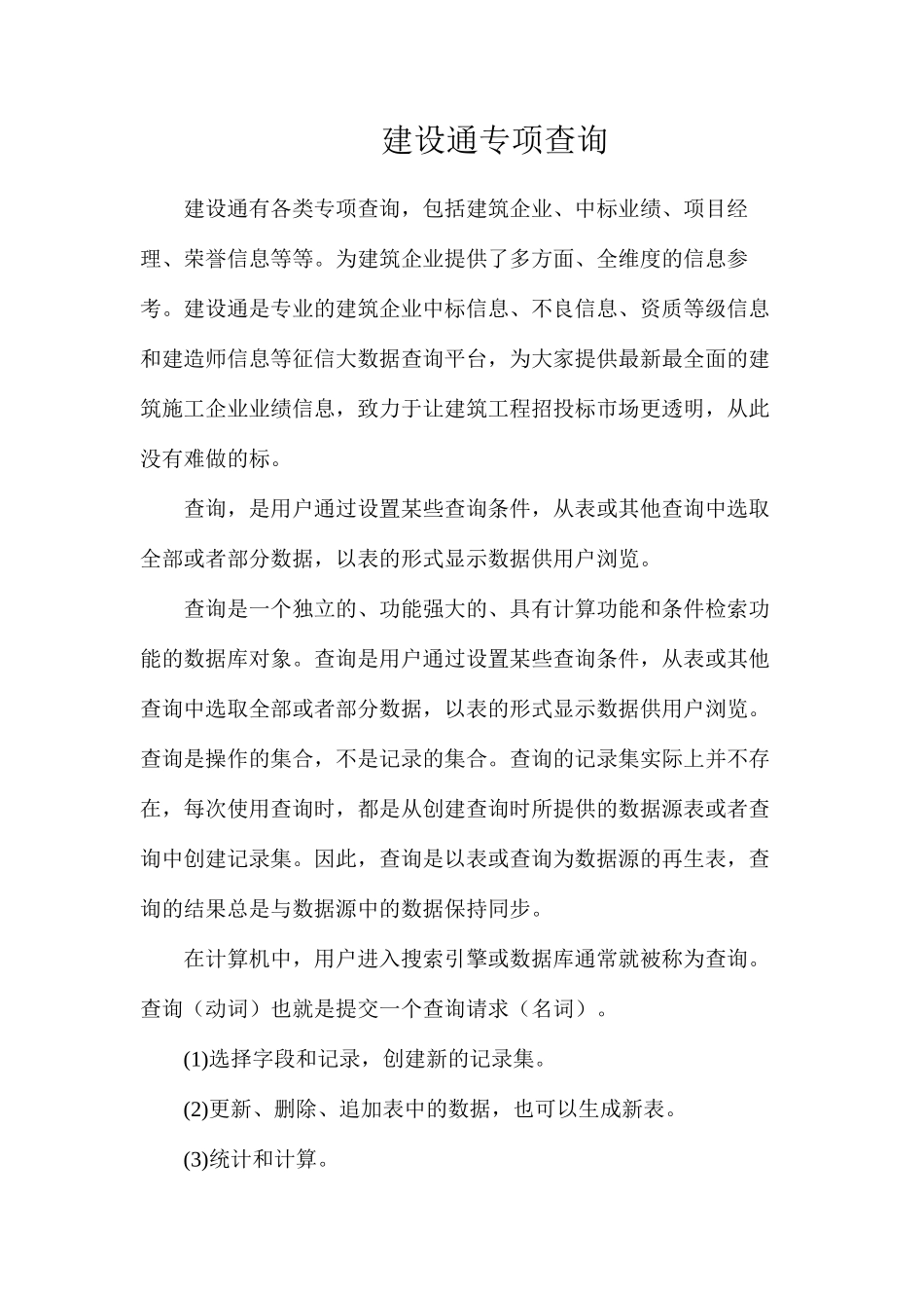 建设通专项查询_第1页