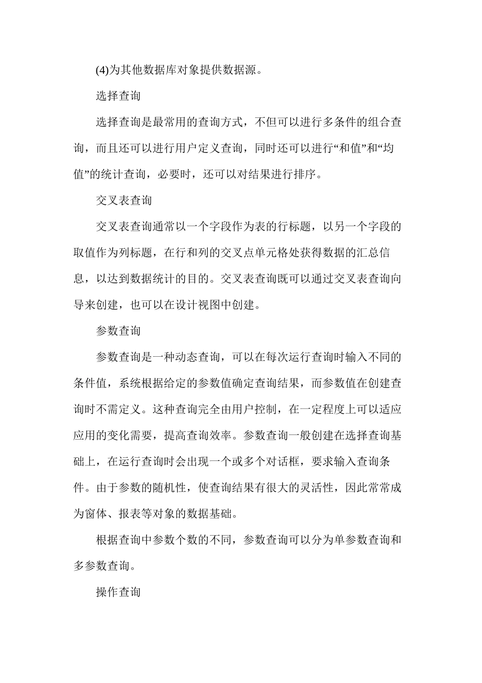 建设通专项查询_第2页