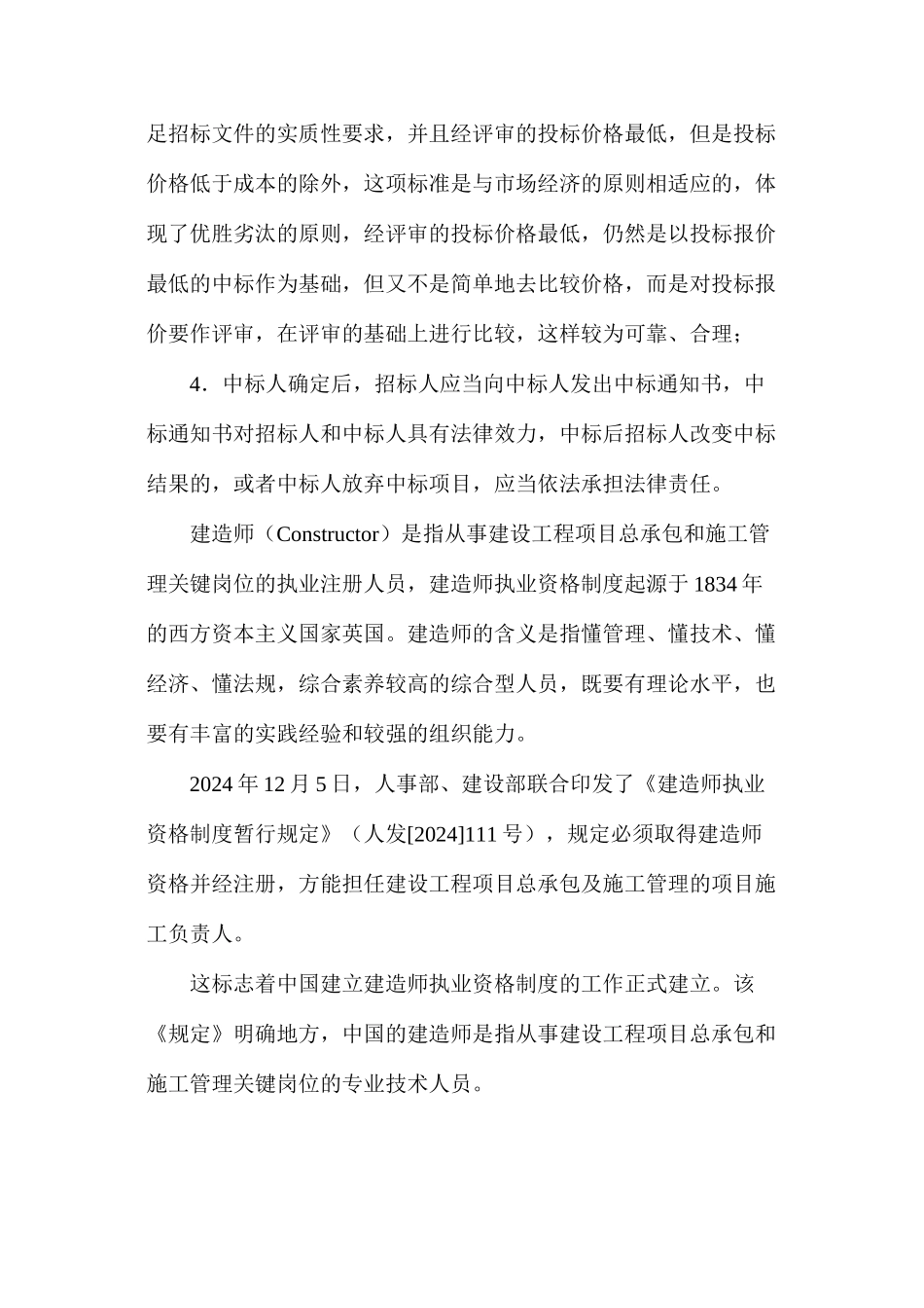 建设通中标建造师_第2页