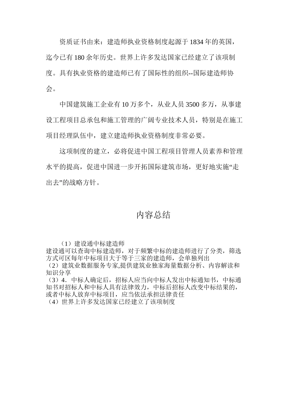 建设通中标建造师_第3页