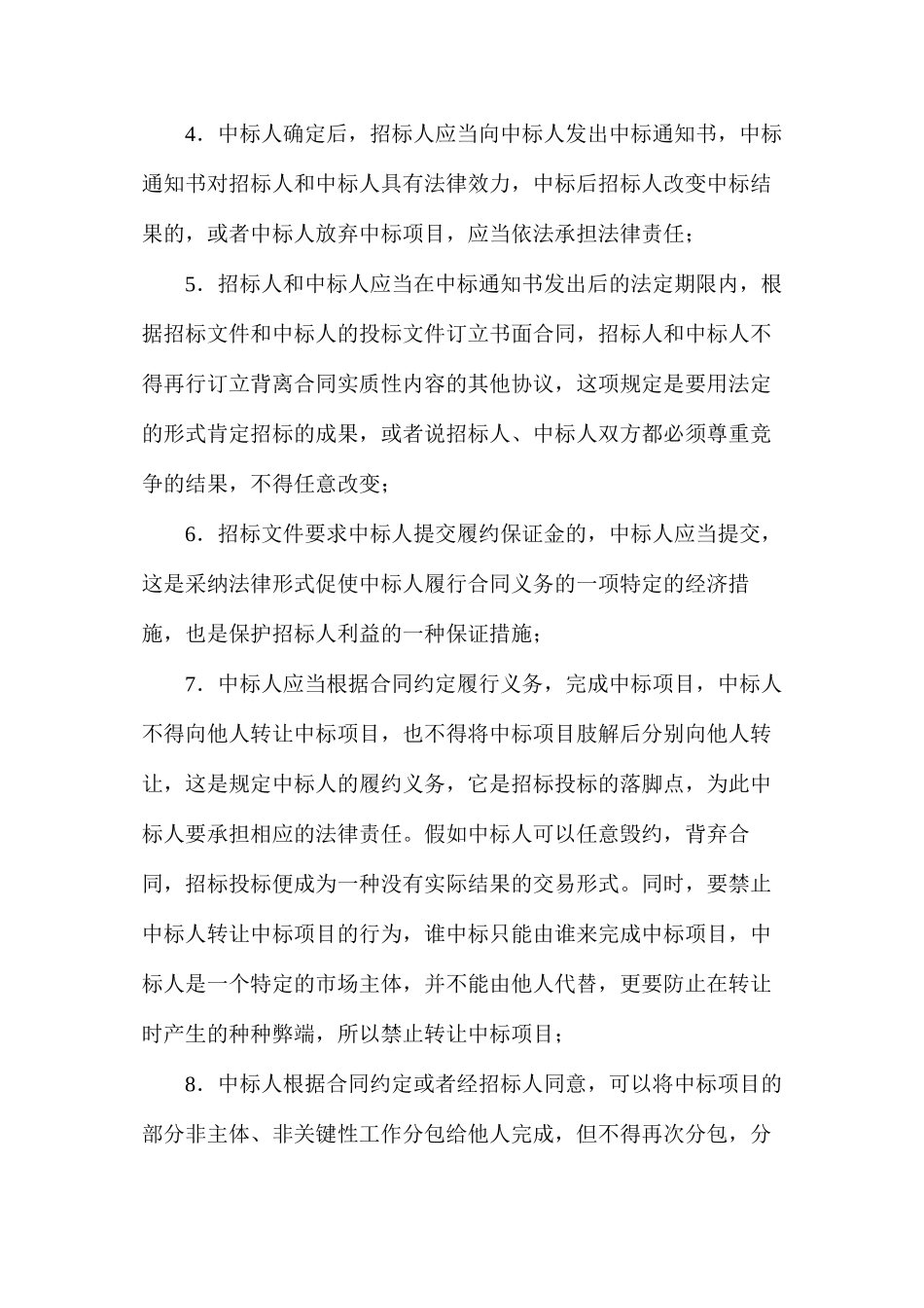 建设通中标信息查询_第2页