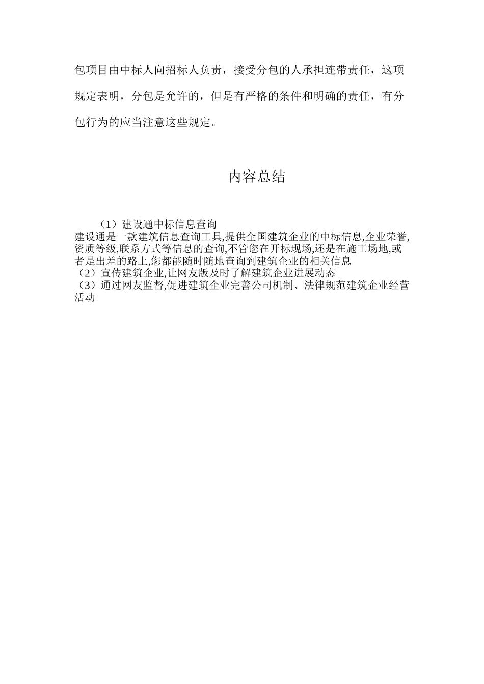 建设通中标信息查询_第3页