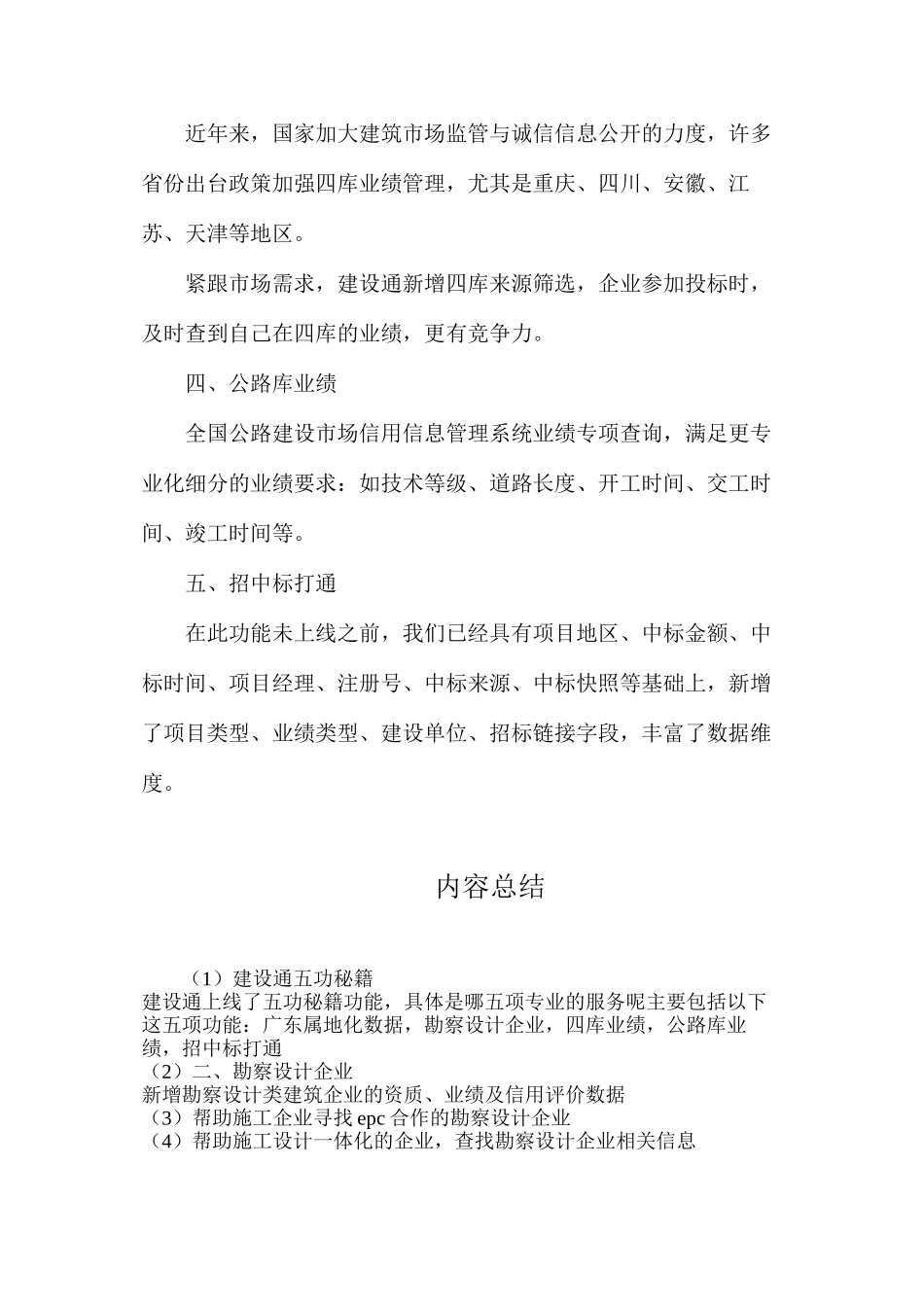 建设通五功秘籍_第2页