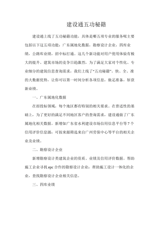 建设通五功秘籍