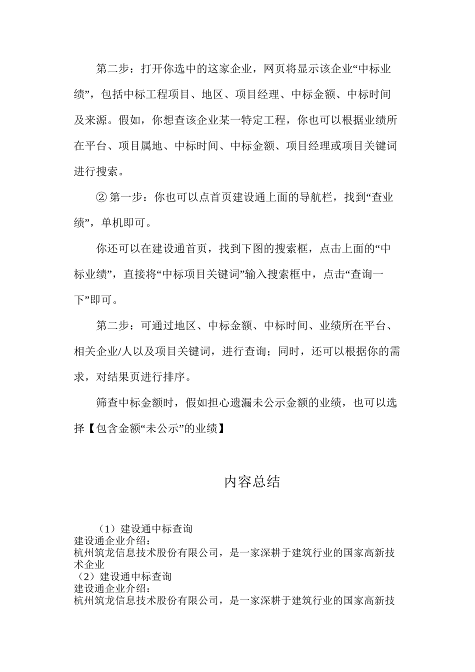 建设通中标查询_第2页