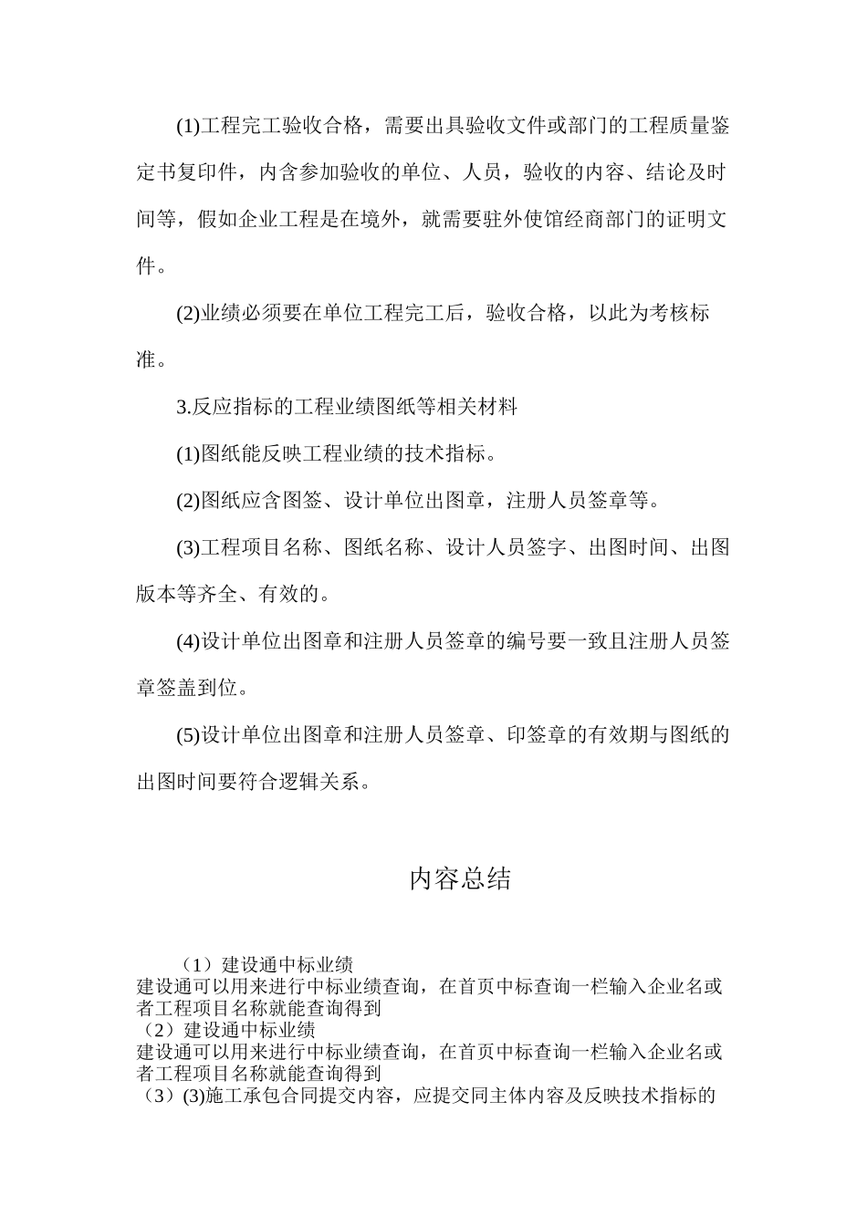 建设通中标业绩_第2页