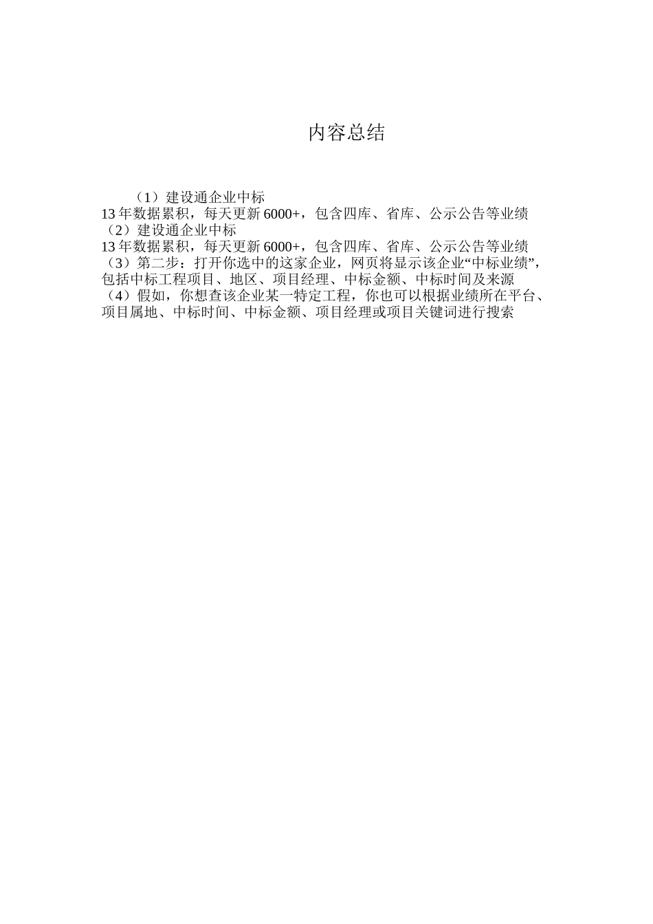 建设通企业中标_第2页