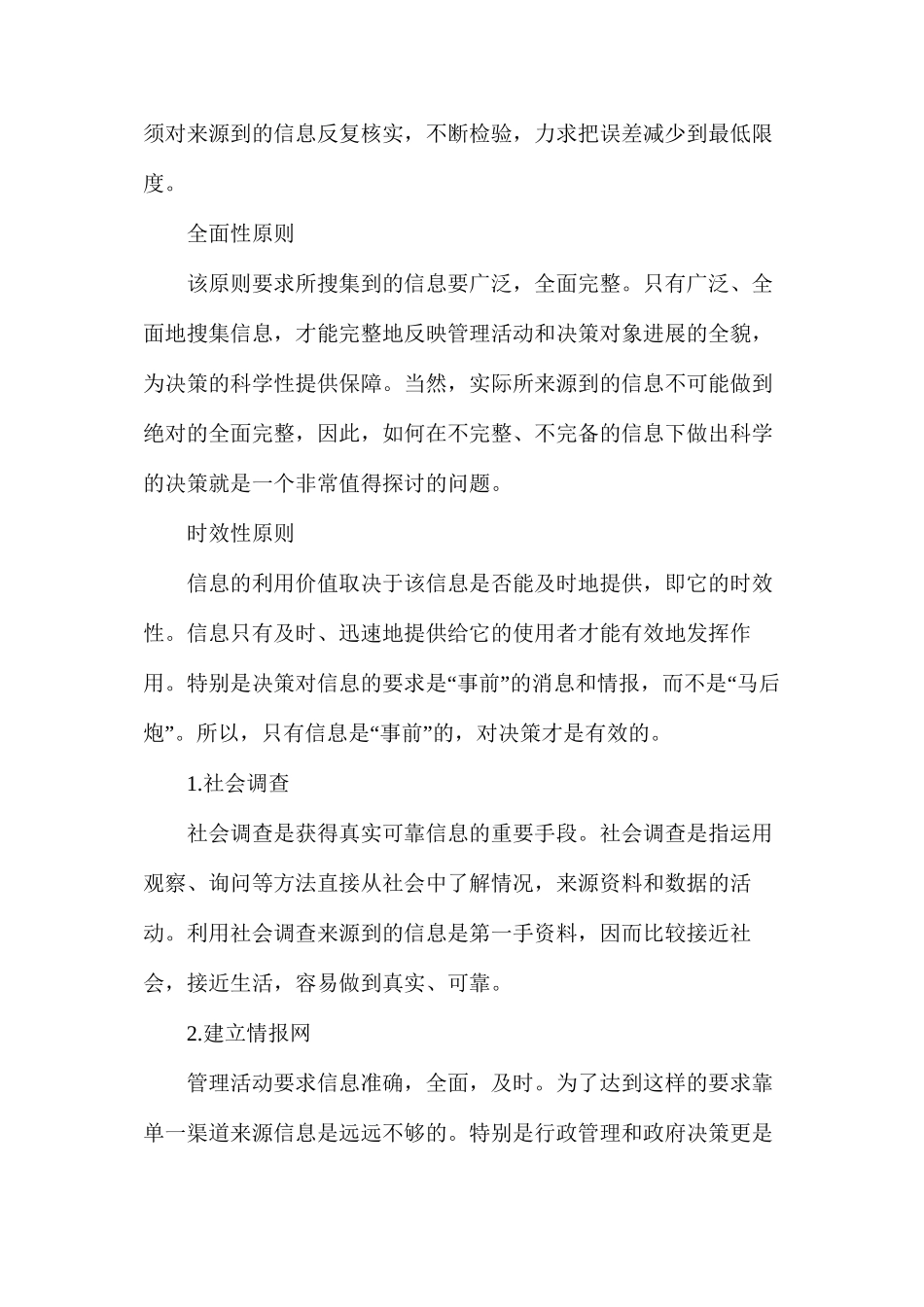 建设通信息来源_第2页