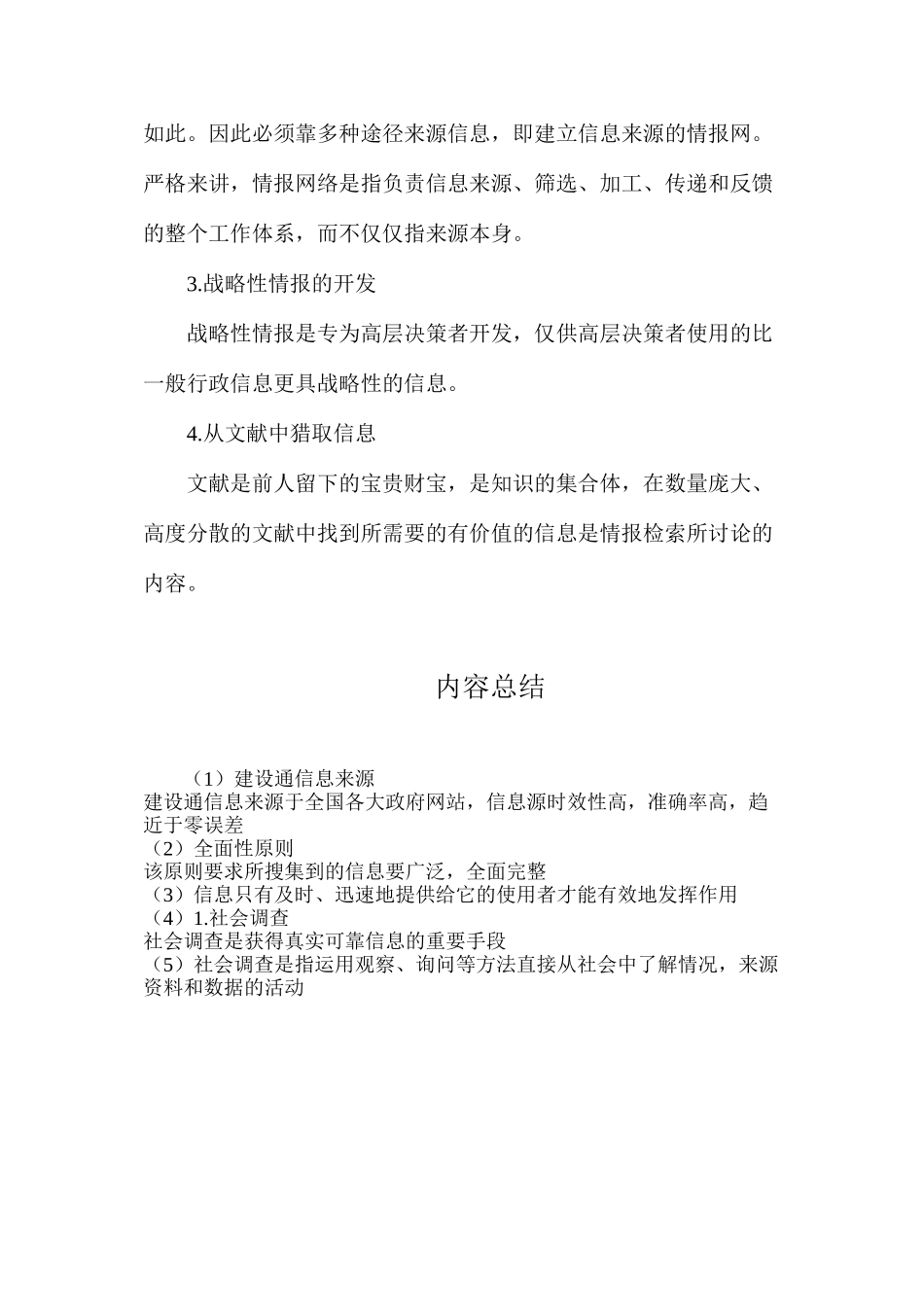 建设通信息来源_第3页