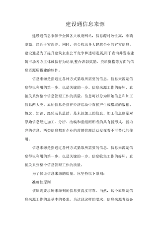建设通信息来源