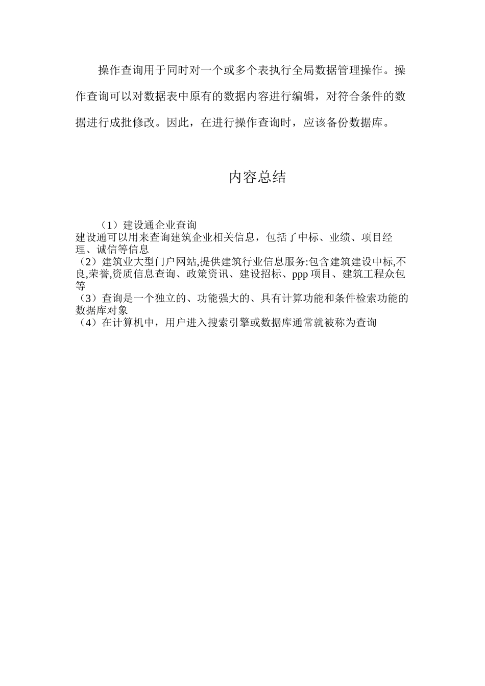 建设通企业查询_第3页
