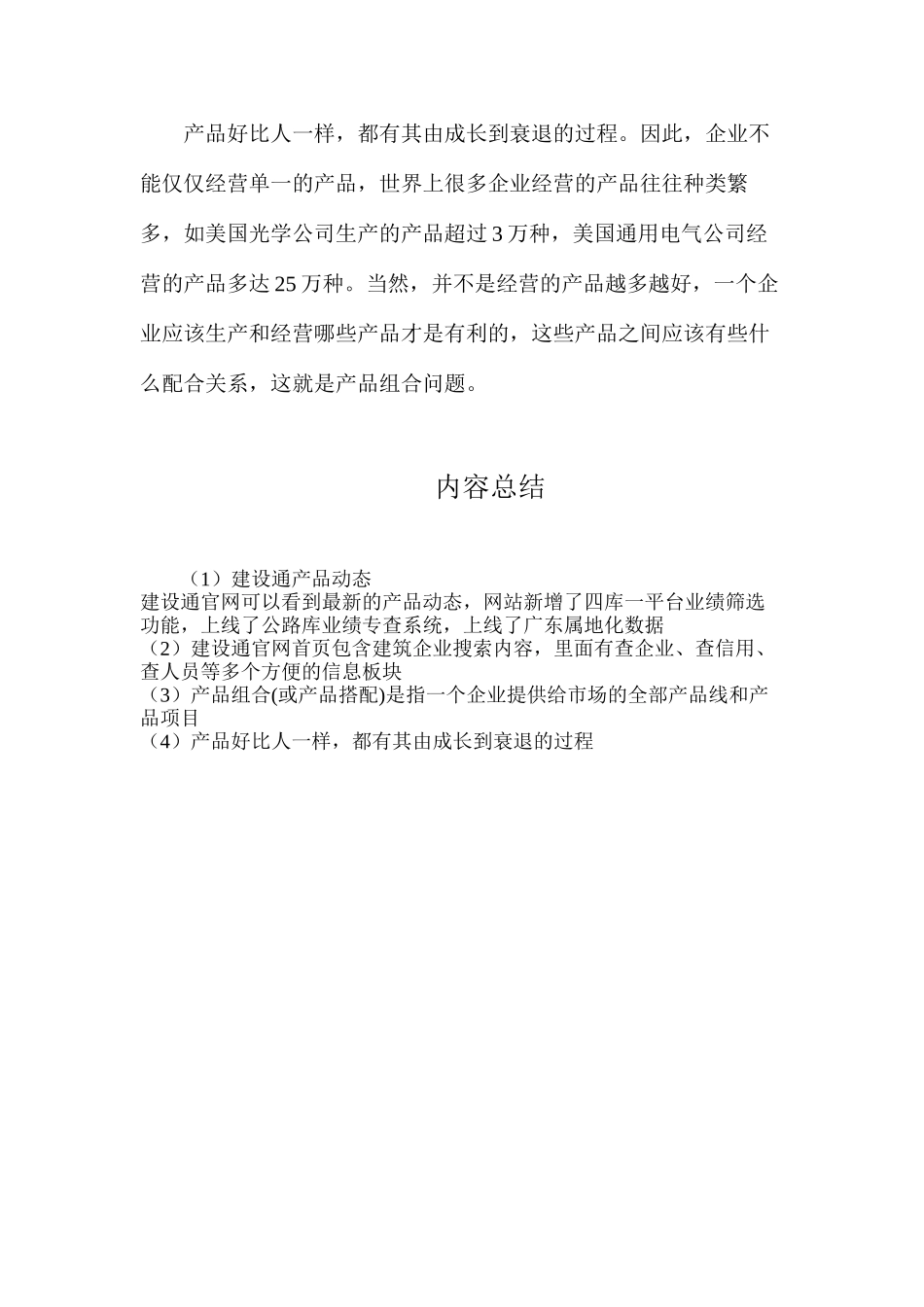 建设通产品动态_第2页