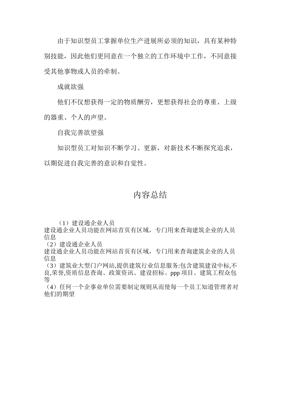 建设通企业人员_第2页