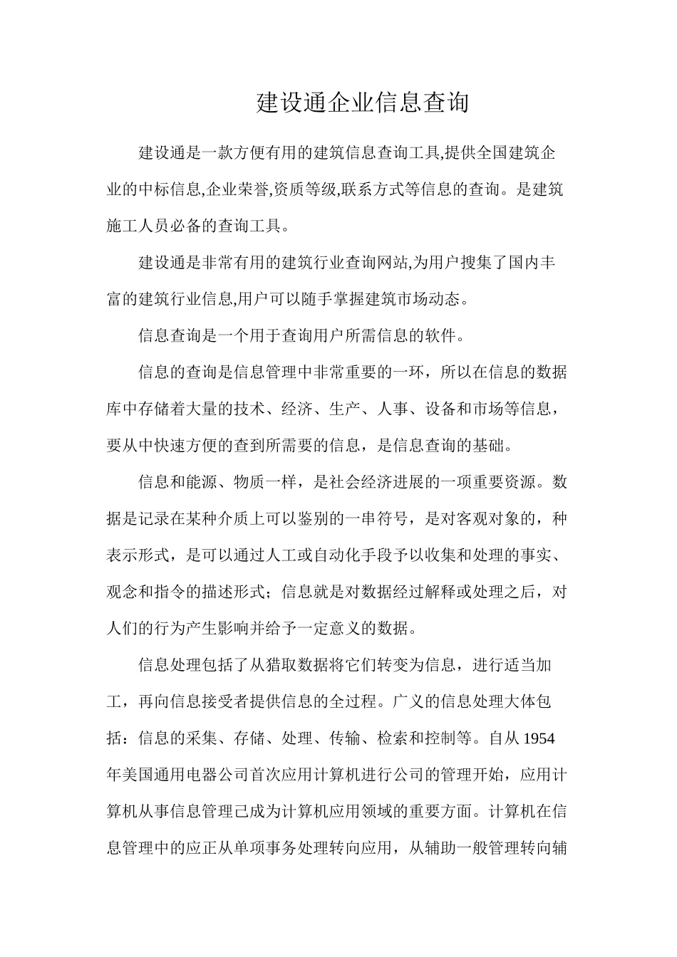 建设通企业信息查询_第1页